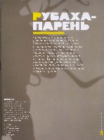 Mens Health Украина 2008 04, страница 110